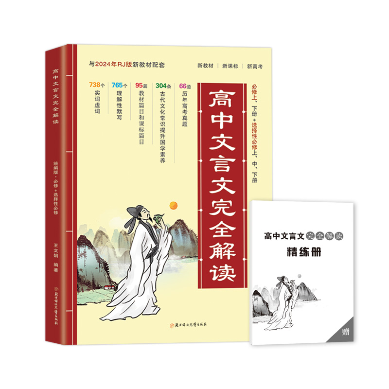 有识-高中文言文完全解读