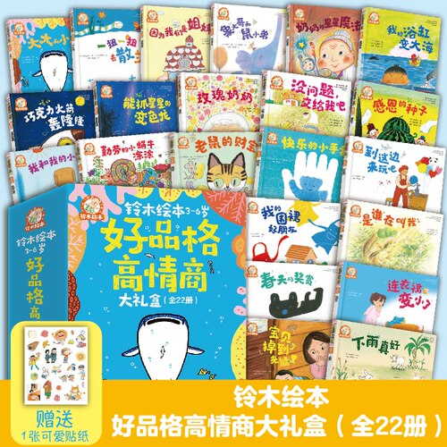 当当网正版童书 铃木绘本 0-3-6岁儿童好习惯好品格 情商培养绘本 幼儿宝宝启蒙认知早教亲子睡前故事书