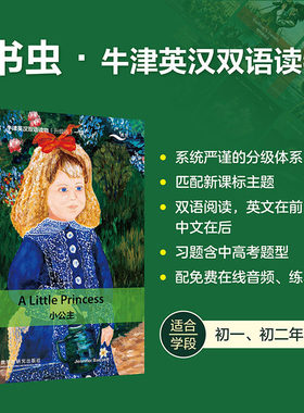 赠音频+练习答案】小公主 书虫牛津英汉双语读物升级版一级读物 初中生初一初二年级 英语系列课外读物阅读书籍英文原版