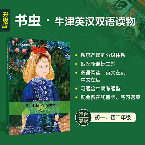 赠音频+练习答案】小公主 书虫牛津英汉双语读物升级版一级读物 初中生初一初二年级 英语系列课外读物阅读书籍英文原版