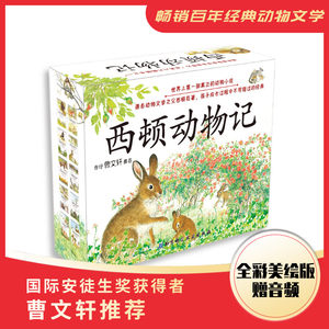 当当网正版童书 西顿动物记故事全集10册礼品装绘本7-10-12岁小学生一二三年级课外阅读书籍儿童文学畅销书赠光盘国外经典名著