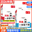2026春一本预备小学语数英同步训练全国版