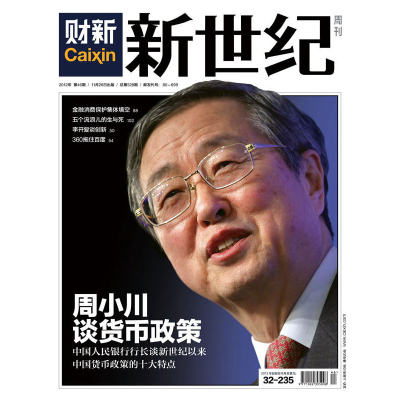 财新《新世纪》周刊2012年第46期 总528期