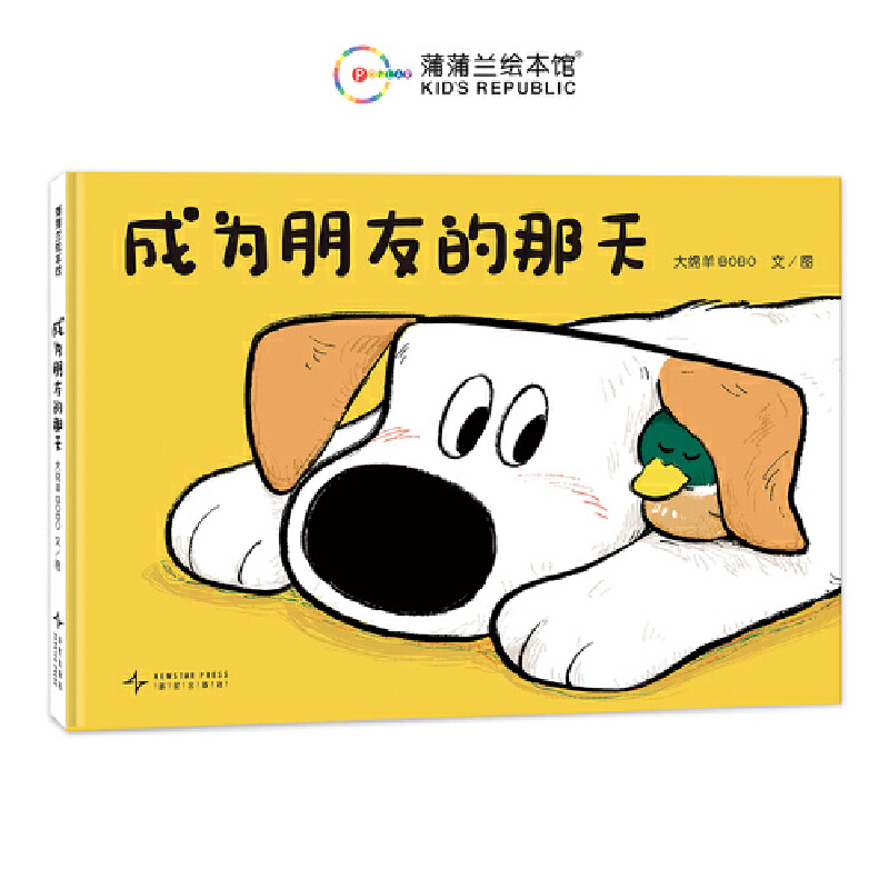 成为朋友的那天（人气漫画家大绵羊BOBO《我是你的小狗》外传作品）