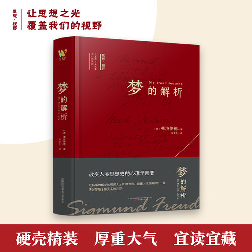 当当网梦的解析创美工厂弗洛伊德
