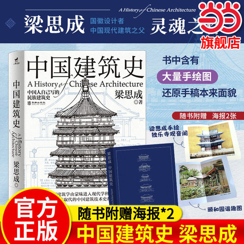 中国建筑史还原手稿本来面貌