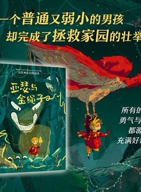 当当网正版童书 北欧神话冒险故事亚瑟与金绳子世界神话冒险故事全4册凯西与美猴王玛希与斯芬克斯的谜语里奥与蛇发女妖图画故事书