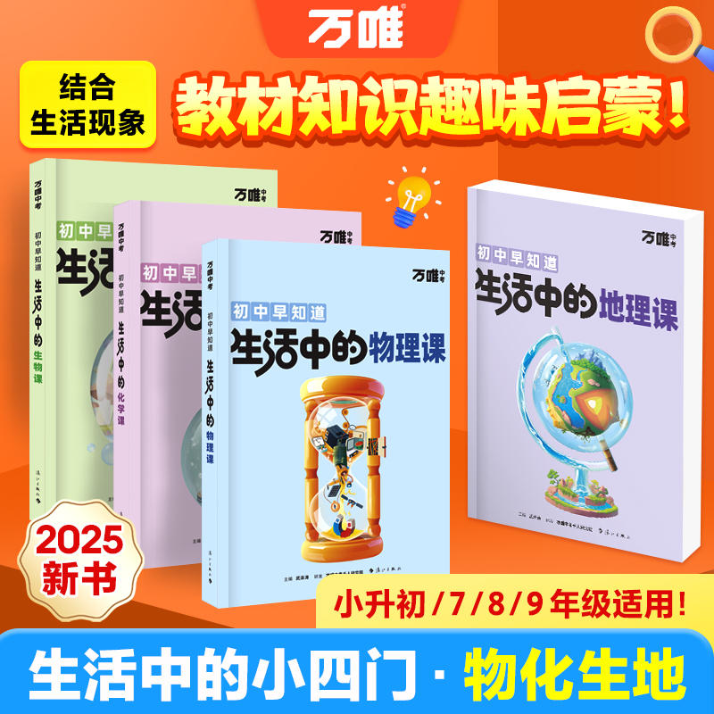 趣味启蒙书初中小四门