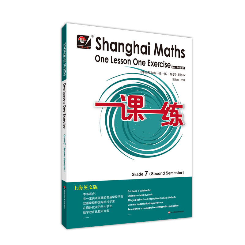2022春一课一练.上海英文版数学 七年级（第二学期）使用感如何?