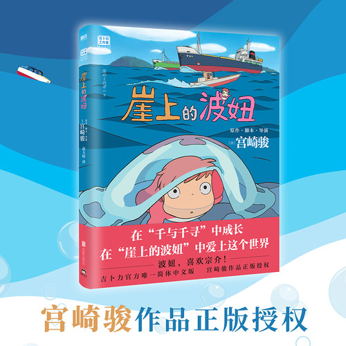 当当网崖上的波妞宫崎骏