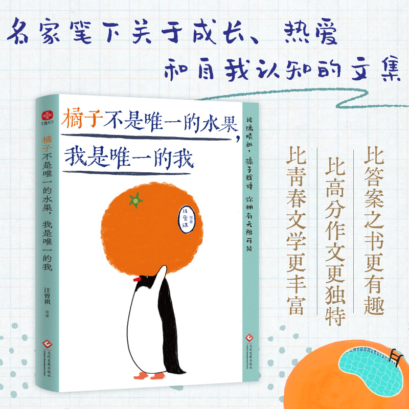当当网 橘子不是的水果 我是的我 拒绝标签不被定义 拥抱自己的闪光点 古怪可爱的生活 关于成长和自我认知的文集 正版书籍