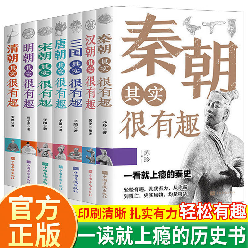 中国历史其实很有趣全套9册秦朝汉朝春秋战国唐朝宋朝两晋三国明朝清朝其实很有趣小学生课外阅读中国历史类书籍儿童故事书一看就