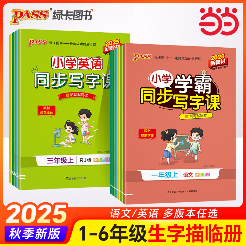 当当网学霸同步写字课