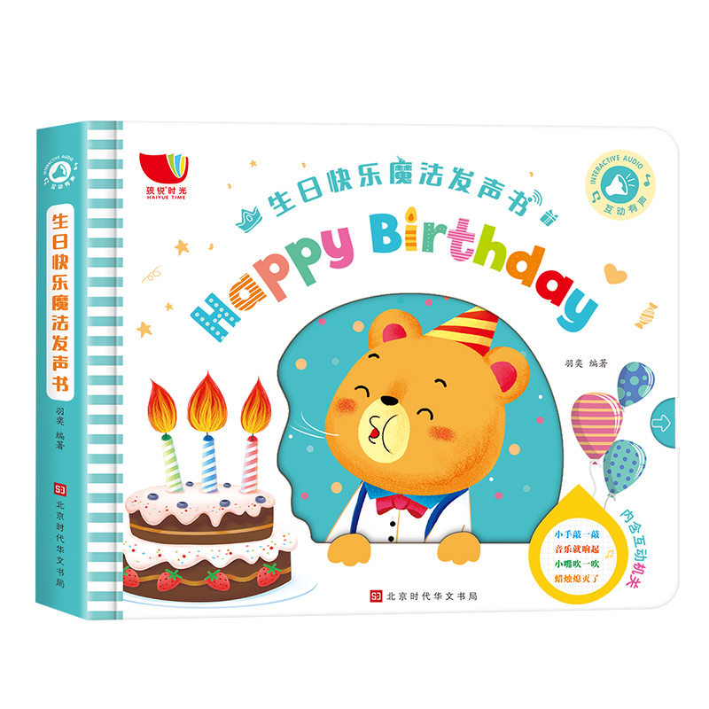 当当正版童书 1-2-3-4岁宝宝生日快乐魔法发声书手指点读生日佳礼孩子点读的玩具魔法书小孩生日礼物撕不烂的绘本有声书高性价比高么？