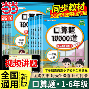 当当网口算天天练 小学口算题卡10000道一二三四五六年级上册下册人教版数学思维训练大通关100以内加减法速算每天一练100题练习册