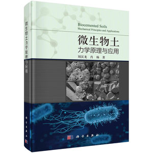 当当网微生物土力学原理与应用建筑科学出版社正版书籍