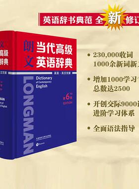 朗文当代高级英语辞典(英英.英汉双解 第6版)(赠《朗文核心交际3000词词汇手册》)