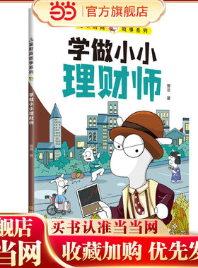 儿童财商启蒙亲子财商课