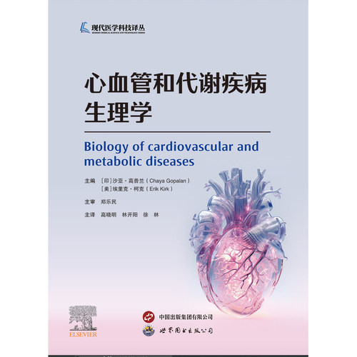 心血管和代谢疾病生理学