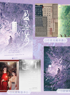 盈盈满（知乎虐心催泪口碑作，收录人气作品《织娇笼》，新增出版番外，随书含5P彩插，附赠多重赠品）