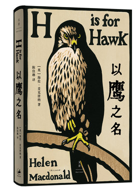 当当网 以鹰之名 中华读书报月度好书，非虚构知名奖项塞缪尔·约翰逊奖获奖作品，科斯塔文学奖年度 上海人民出版社 正版书籍