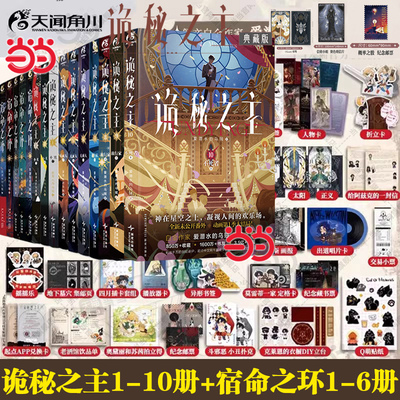 当当网【随书赠品丰富】诡秘之主1-10册小丑/无面人/旅行家/不死者上中下典藏版 爱潜水的乌贼著 宿命之环蒸汽朋克克苏鲁奇幻文学