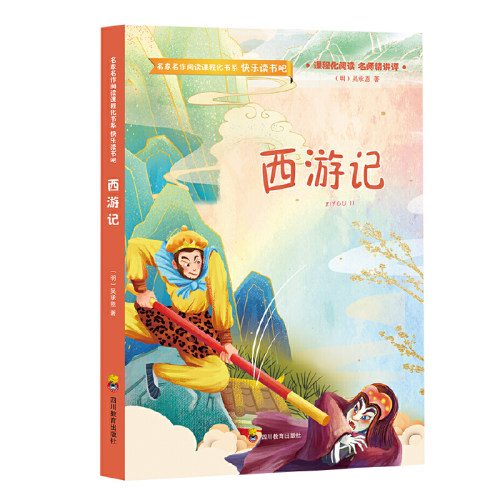 西游记