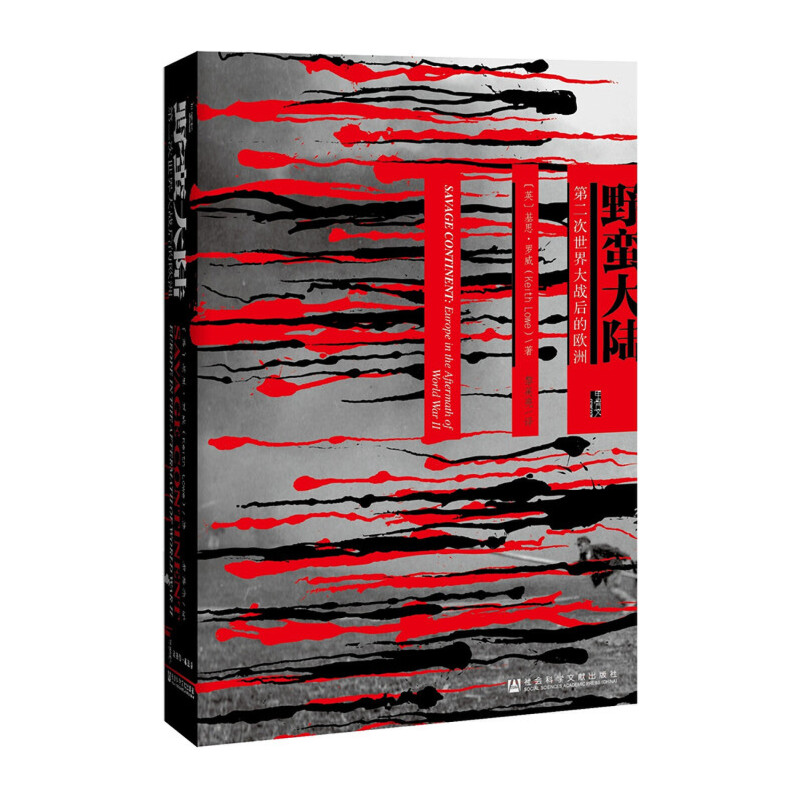 当当网 甲骨文丛书·野蛮大陆 罗威 社会科学文献出版社 正版书籍