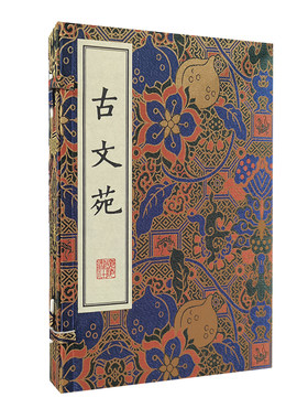 古文苑/清刻珍本丛刊（宣纸线装 一函两册）