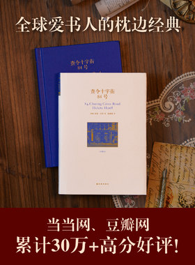 查令十字街84号译林出版社