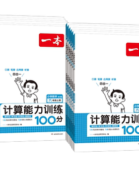 当当网正版】 2026秋新一本小学数学口算天天练计算题能力强化专项训练上下册三年级一二四五六年级人教RJ北师BS苏教SJ版思维训练