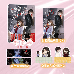 当当网【随机印签版】亲爱的法医小姐2漫画版 酒暖春深 改编自晋江文学城小说《我亲爱的法医小姐》 原著小说漫画青春文学正版书籍