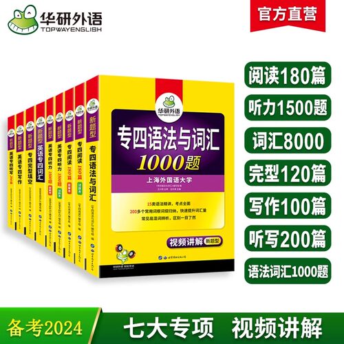 7书合一知识点全覆盖/10套真题/4大专项训练