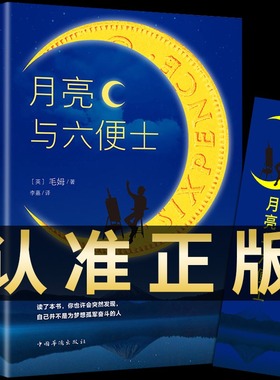 当当网正版 月亮与六便士正版 毛姆原著短篇小说全集经典作品集和六便士世界文学外国名著书中文书籍人间失格我是猫罗生门浮生六记