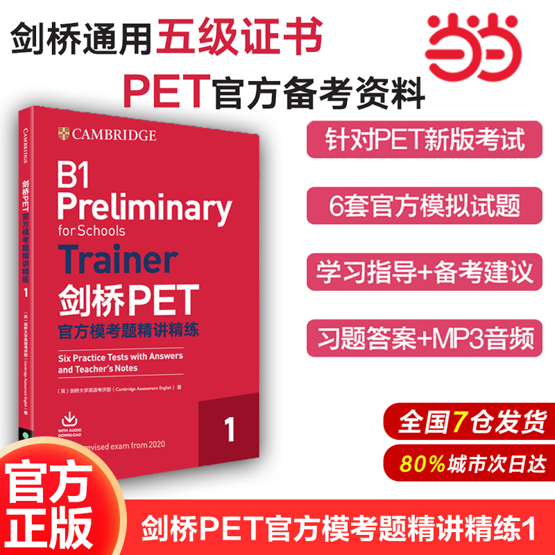剑桥PET官方模考题新东方