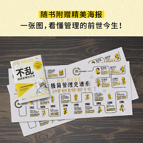 【当当网 正版精选】不乱:极简管理的艺术(人人都能读懂的极简管理史!