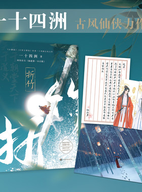 当当网 折竹（《小蘑菇》《C语言修仙》作者一十四洲古风代表作，网络 一十四洲 磨铁文化 出品 中国华侨出版社 正版书籍