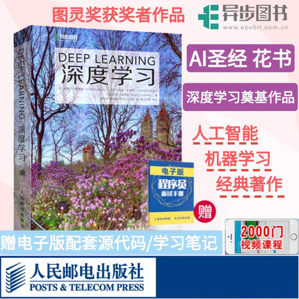当当网 深度学习deeplearning中文版 花书AI书籍神经网络框架算法机器人系统编程机器学习人工智能机器学习领域chatgpt书deepseek