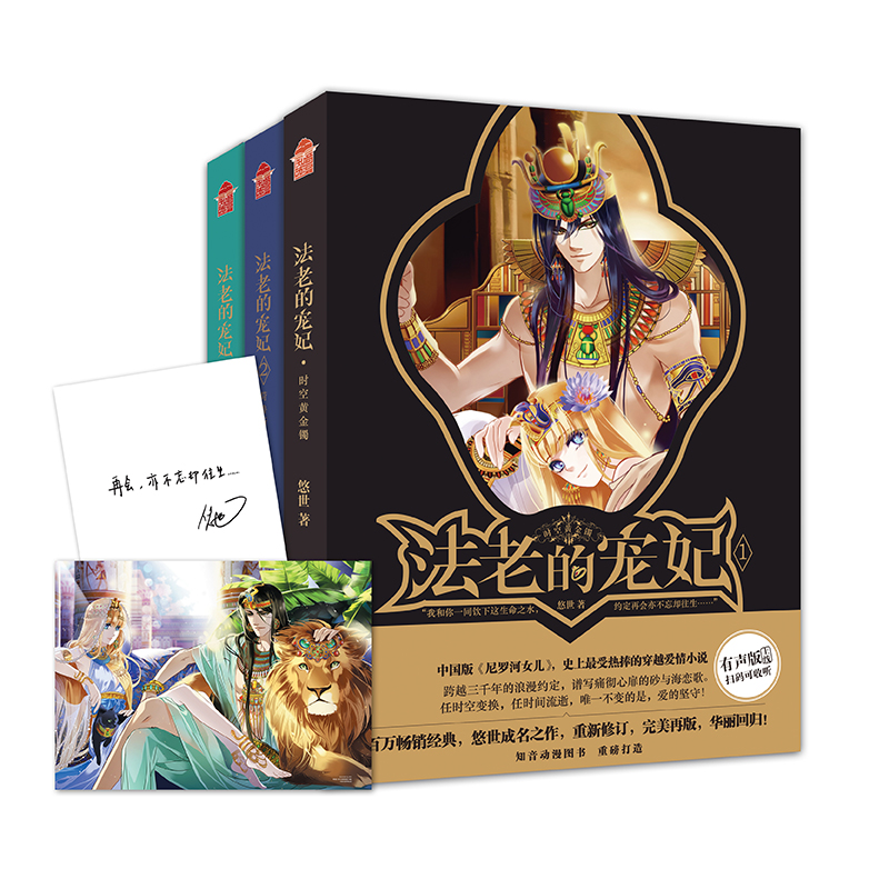 法老的宠妃3册套装(时空黄金镯 荷鲁斯之眼 宿命的终结)