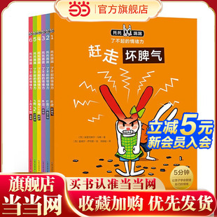 童书 托托踢踢了不起 点读版 6岁情商情绪管理绘本附赠每日情绪记录卡和表情贴纸 情绪力全套6册 当当网正版