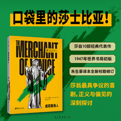威尼斯商人（未读经典）