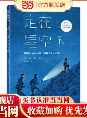 走在星空下