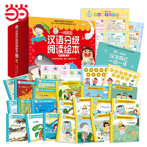 当当网正版童书 一阅而起汉语分级阅读绘本一二三四五六级合集 系列全套 共60册 赠送全套字卡 贴纸阅读好习惯打卡高性价比高么？