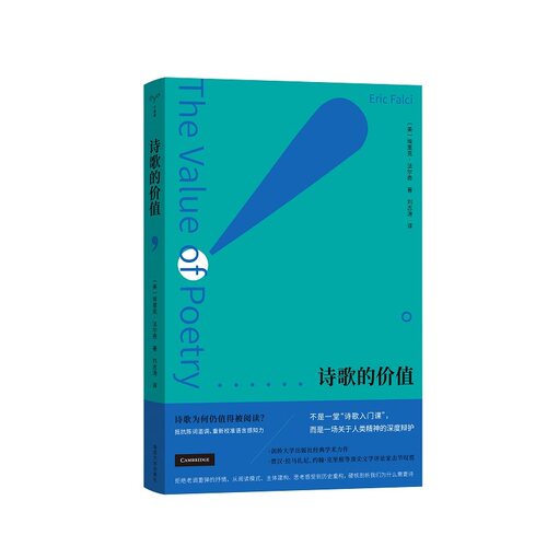 【当当网】守望者 镜与灯 诗歌的价值 埃里克·法尔奇 一场关于人类精神的深度辩护 正版书籍