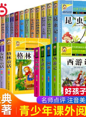 好孩子书屋中国古代神话故事