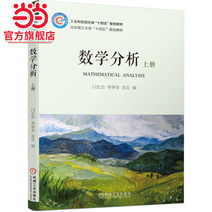 李保奎 闫志忠 沈良 上册 数学分析