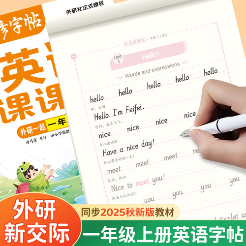 司马彦字帖一年级上册外研一起