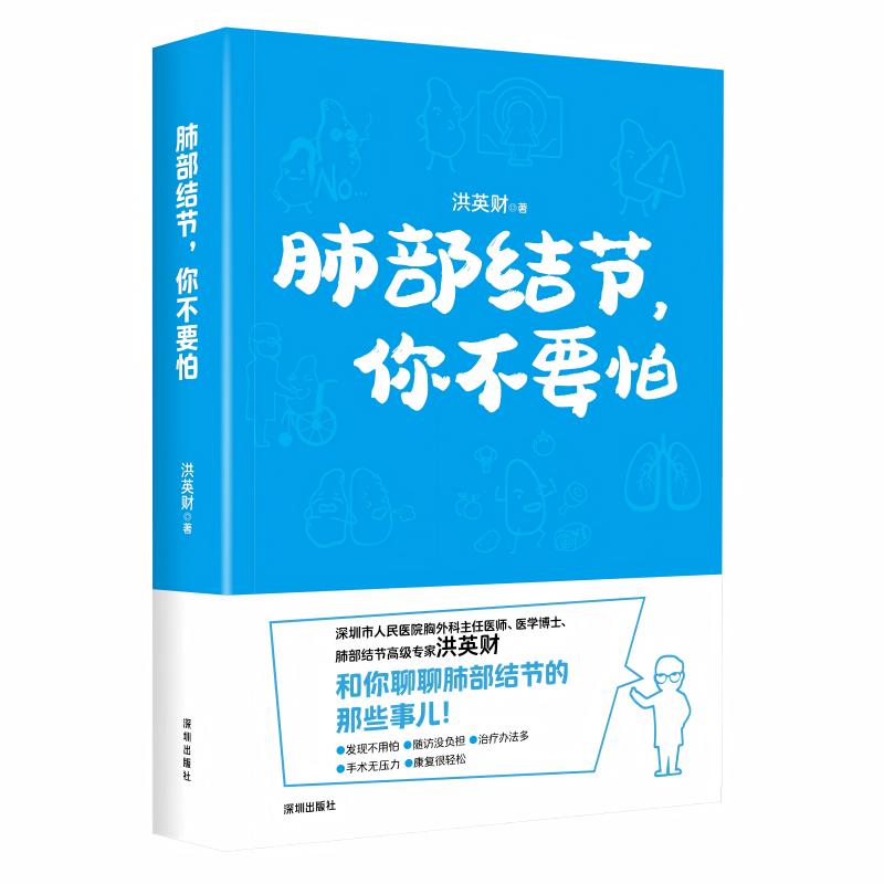 肺部结节，你不要怕