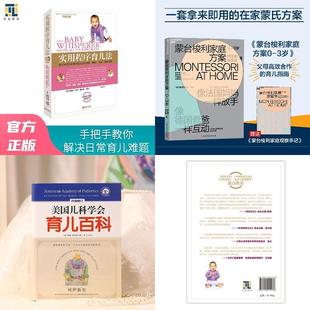 3册 蒙台梭利家庭方案 美国育儿百科 版 实用****育儿法 精装