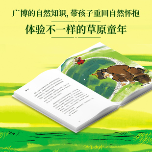 克鲁伦河7岁以上适读